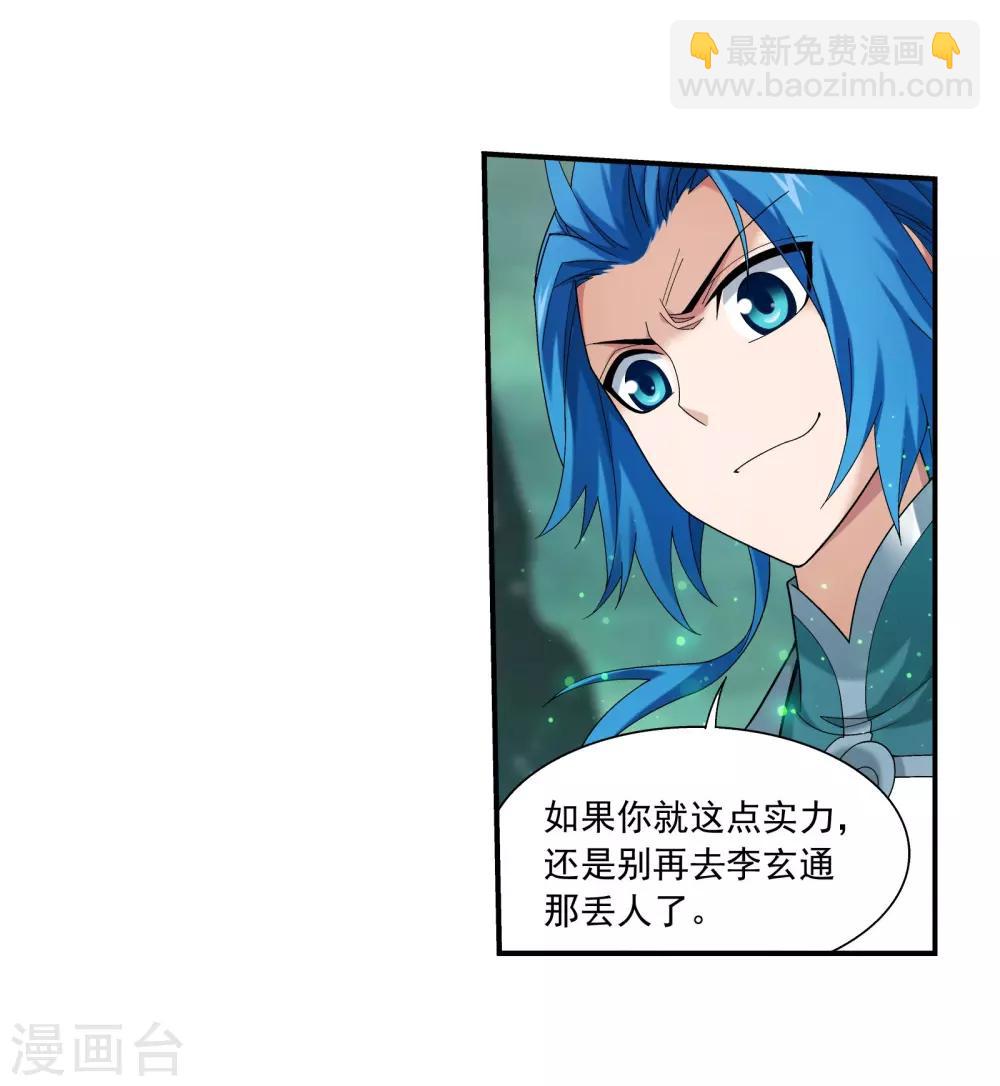 🍼斗破苍穹之大主宰 第342话 好巧，我也会用雷 第11页