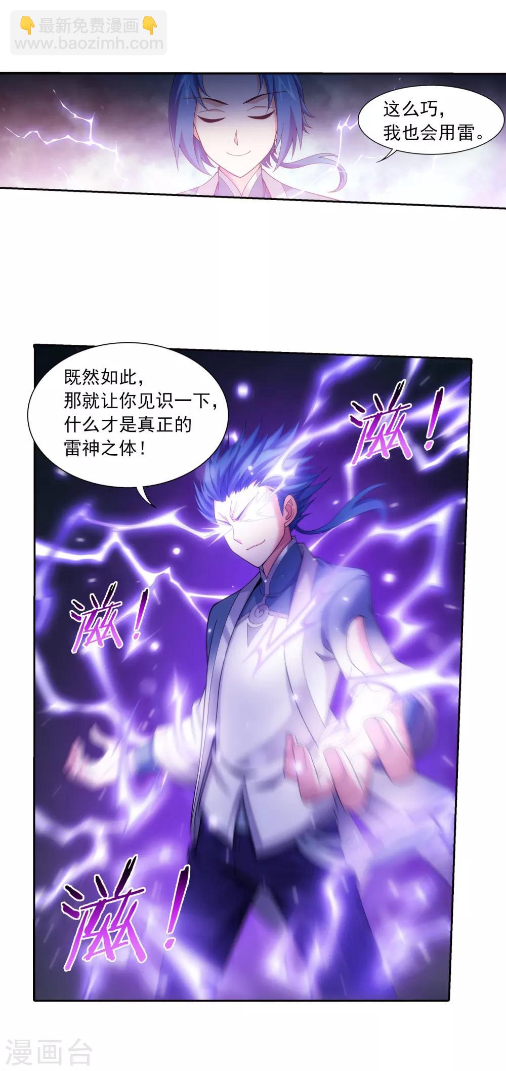🍼斗破苍穹之大主宰 第342话 好巧，我也会用雷 第19页