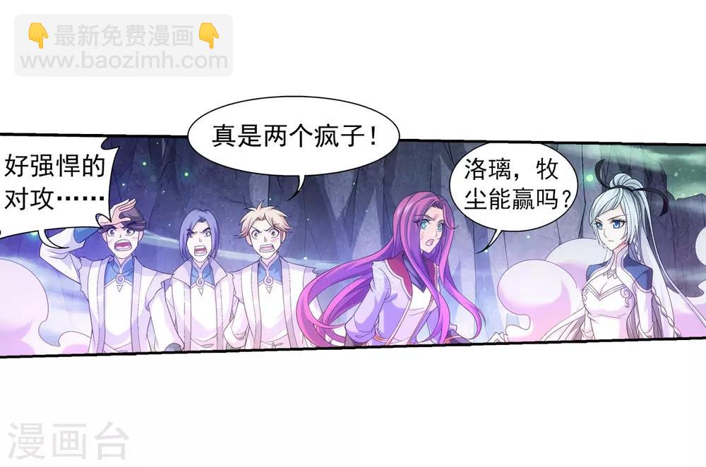 🍼斗破苍穹之大主宰 第342话 好巧，我也会用雷 第27页