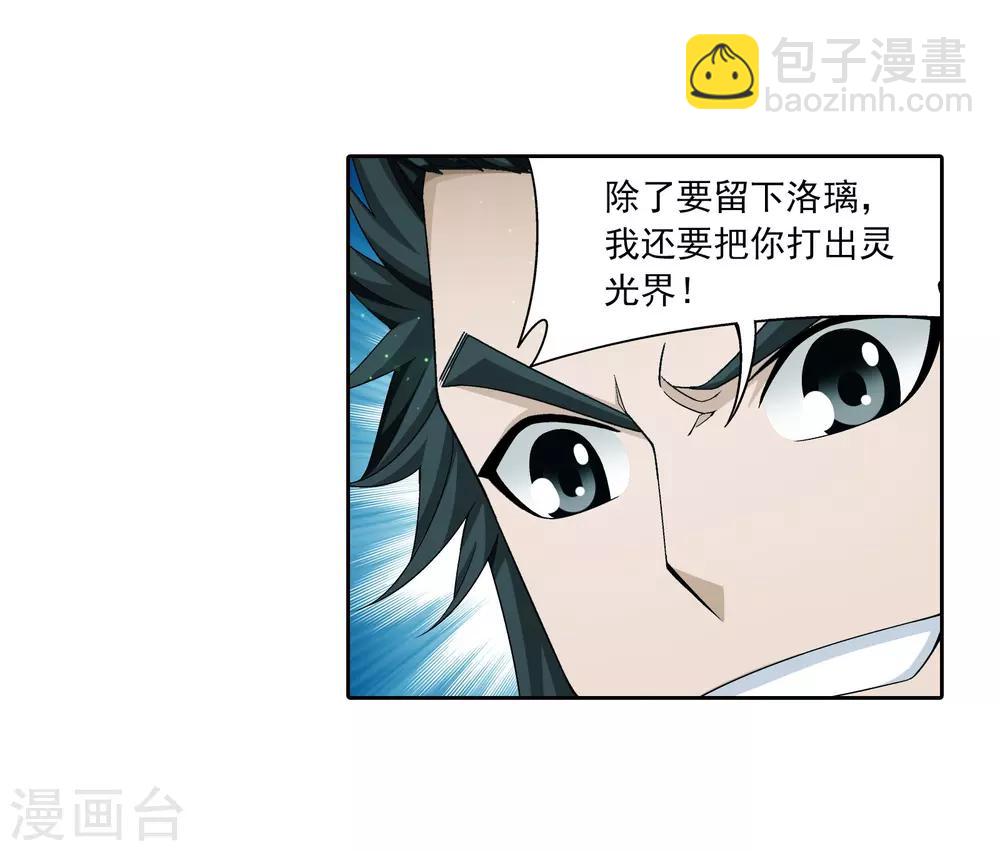 🍼斗破苍穹之大主宰 第342话 好巧，我也会用雷 第3页