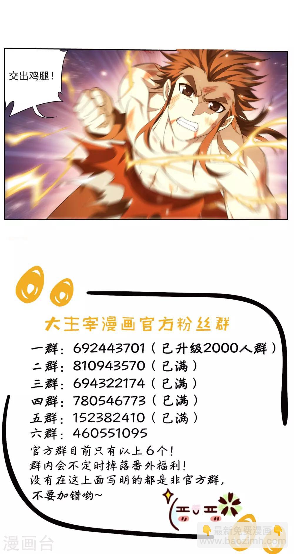 🍼斗破苍穹之大主宰 第342话 好巧，我也会用雷 第33页