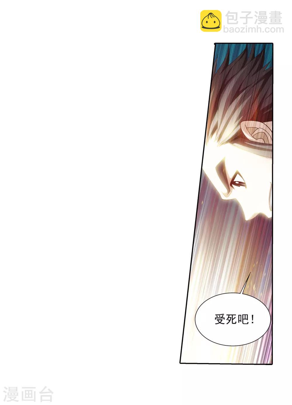 🍼斗破苍穹之大主宰 第342话 好巧，我也会用雷 第7页