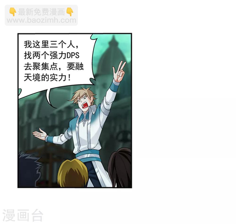 🍼斗破苍穹之大主宰 第344话 锻器神晶？！ 第11页
