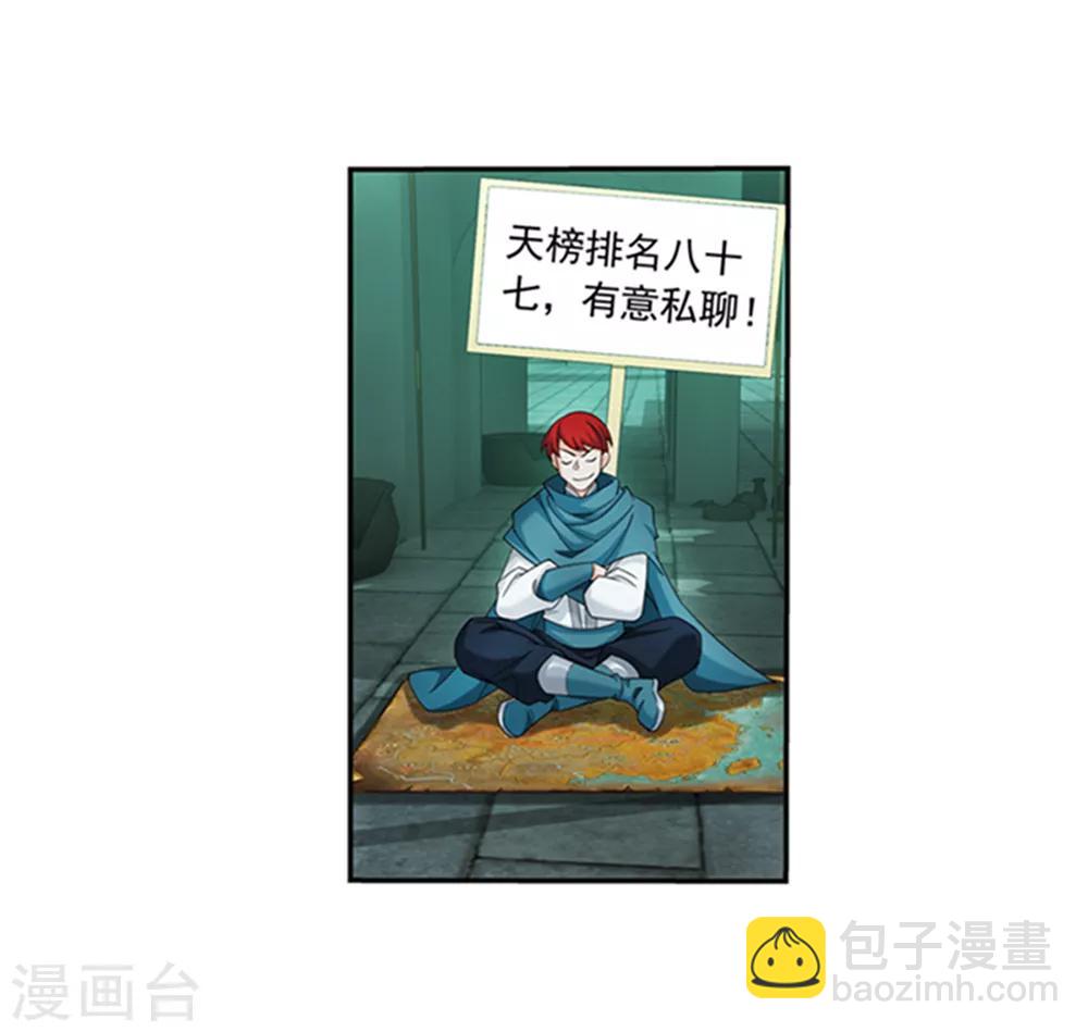 🍼斗破苍穹之大主宰 第344话 锻器神晶？！ 第12页