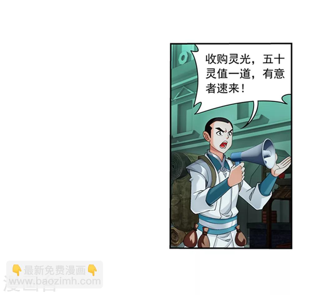 🍼斗破苍穹之大主宰 第344话 锻器神晶？！ 第13页