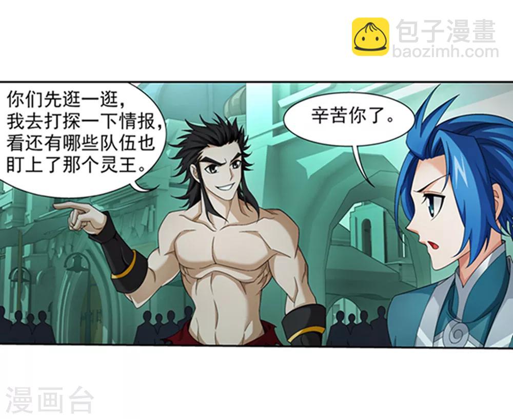 🍼斗破苍穹之大主宰 第344话 锻器神晶？！ 第15页