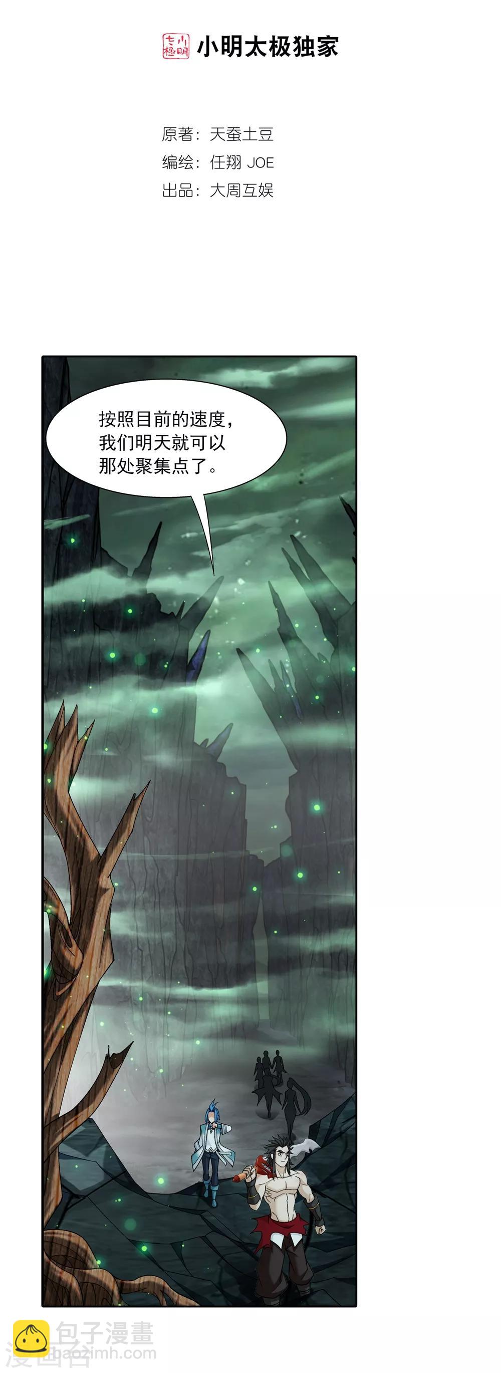 🍼斗破苍穹之大主宰 第344话 锻器神晶？！ 第2页