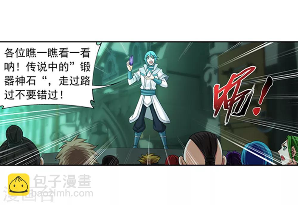 🍼斗破苍穹之大主宰 第344话 锻器神晶？！ 第22页