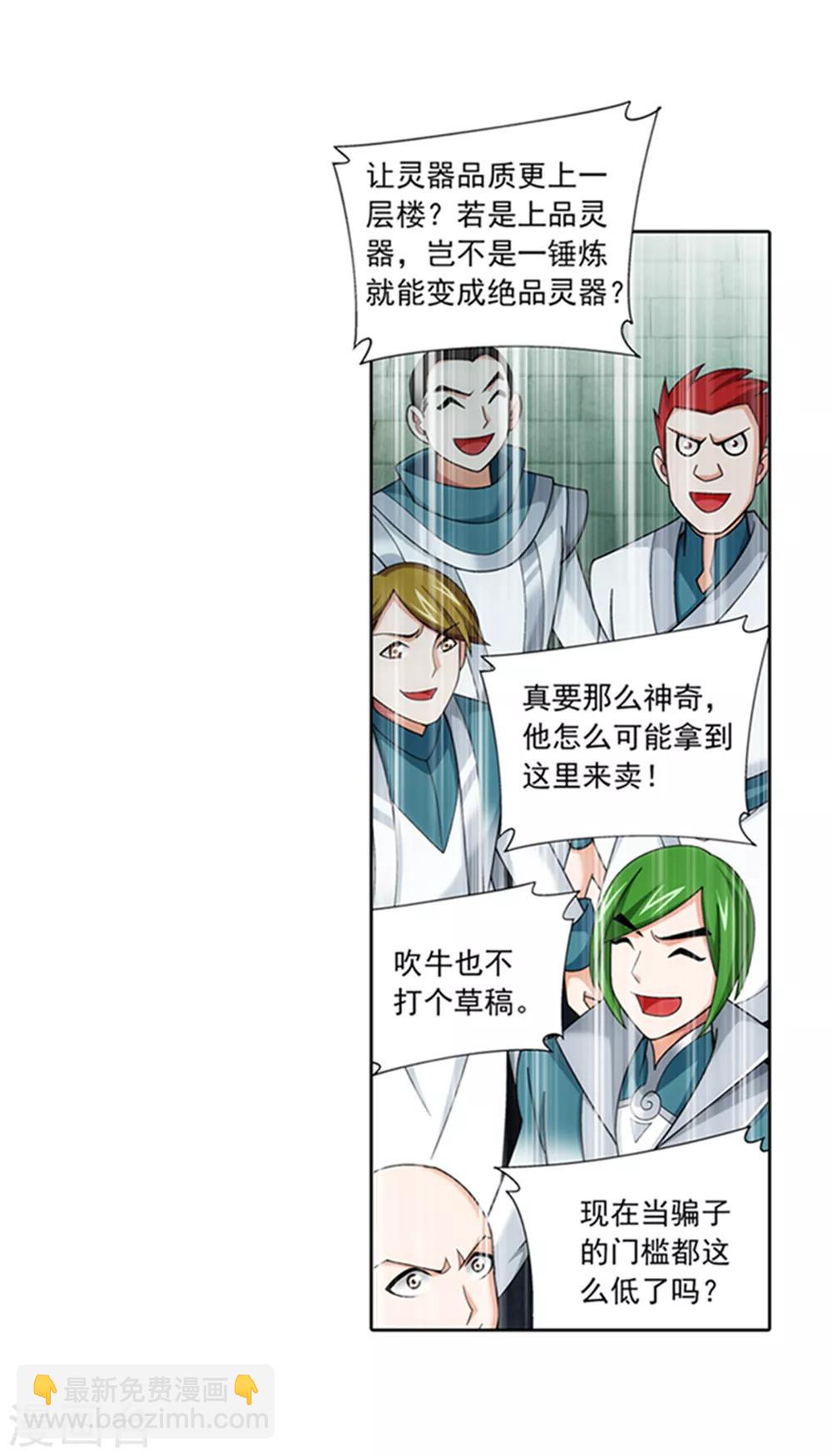 🍼斗破苍穹之大主宰 第344话 锻器神晶？！ 第24页