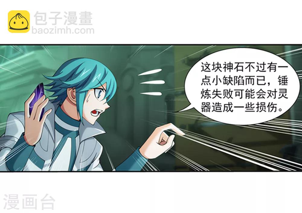 🍼斗破苍穹之大主宰 第344话 锻器神晶？！ 第25页