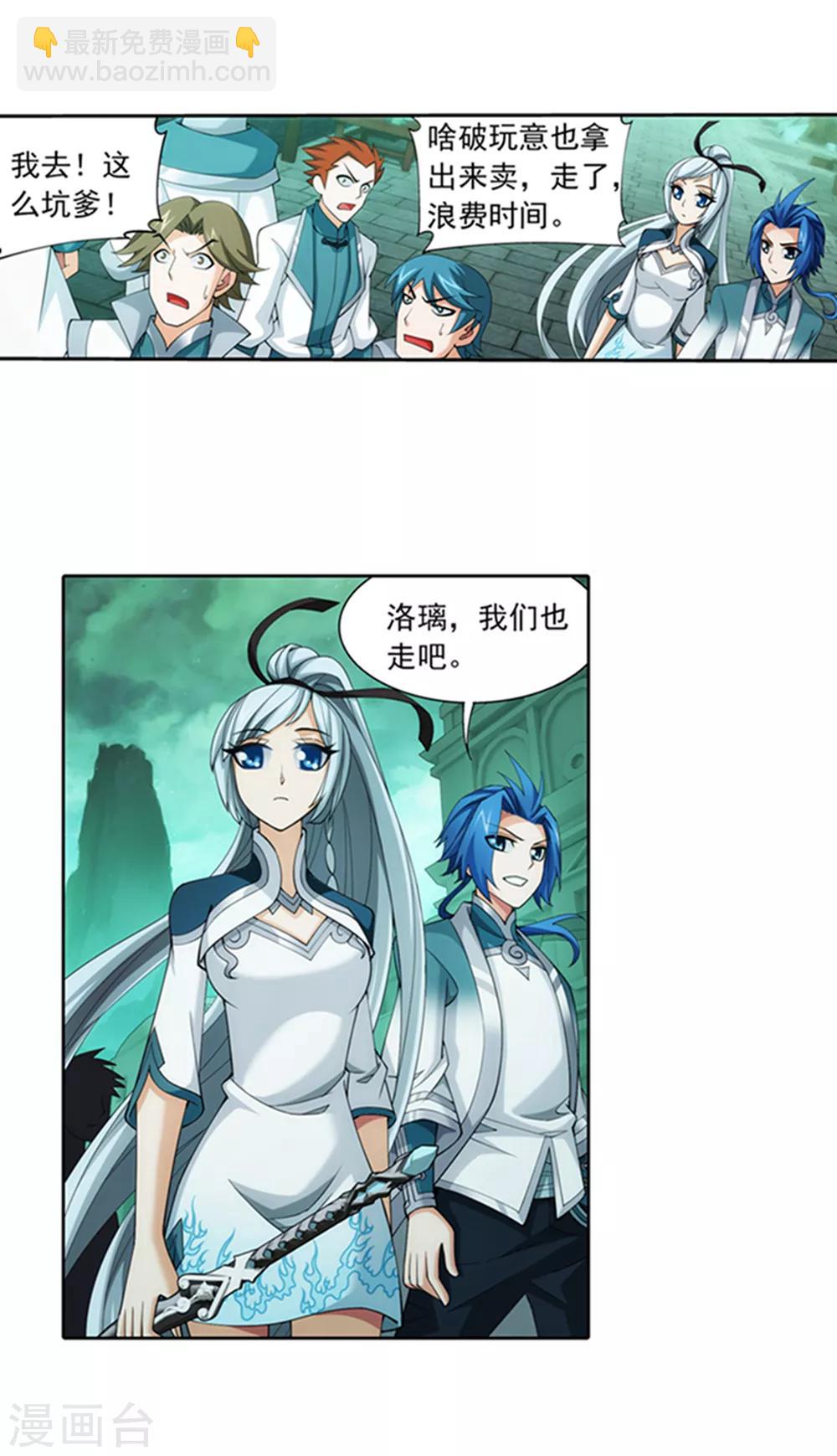🍼斗破苍穹之大主宰 第344话 锻器神晶？！ 第26页