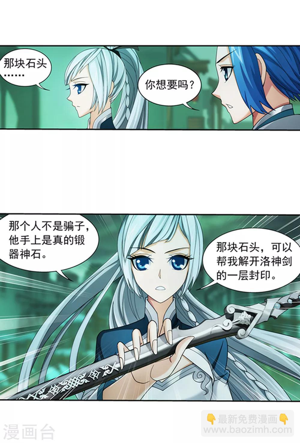 🍼斗破苍穹之大主宰 第344话 锻器神晶？！ 第28页