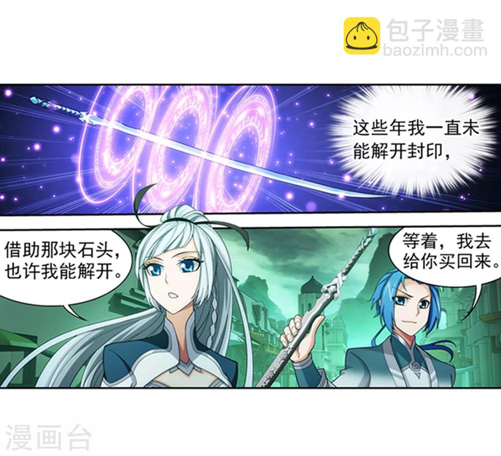 🍼斗破苍穹之大主宰 第344话 锻器神晶？！ 第33页
