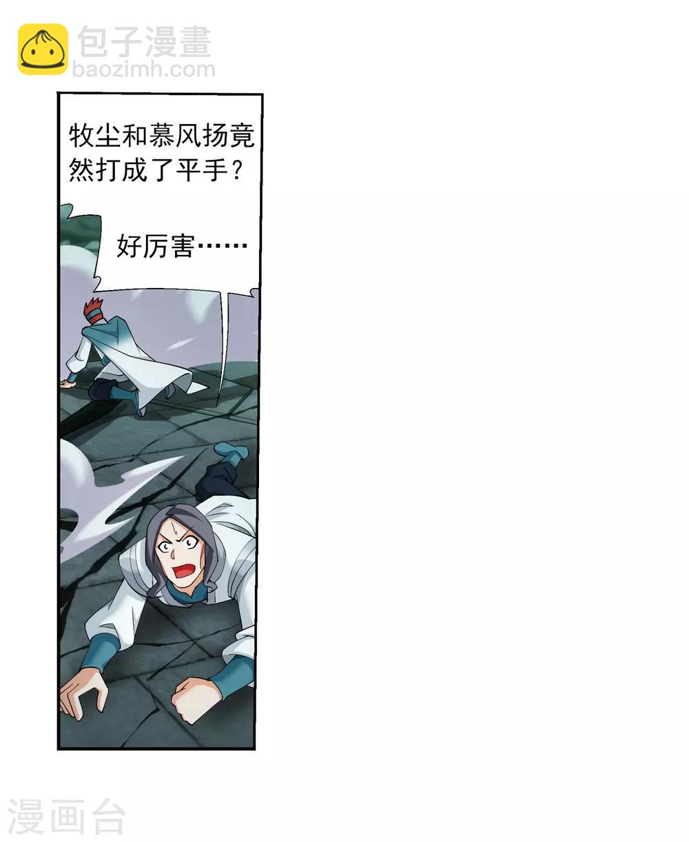 🍼斗破苍穹之大主宰 第346话 大打出手 第18页