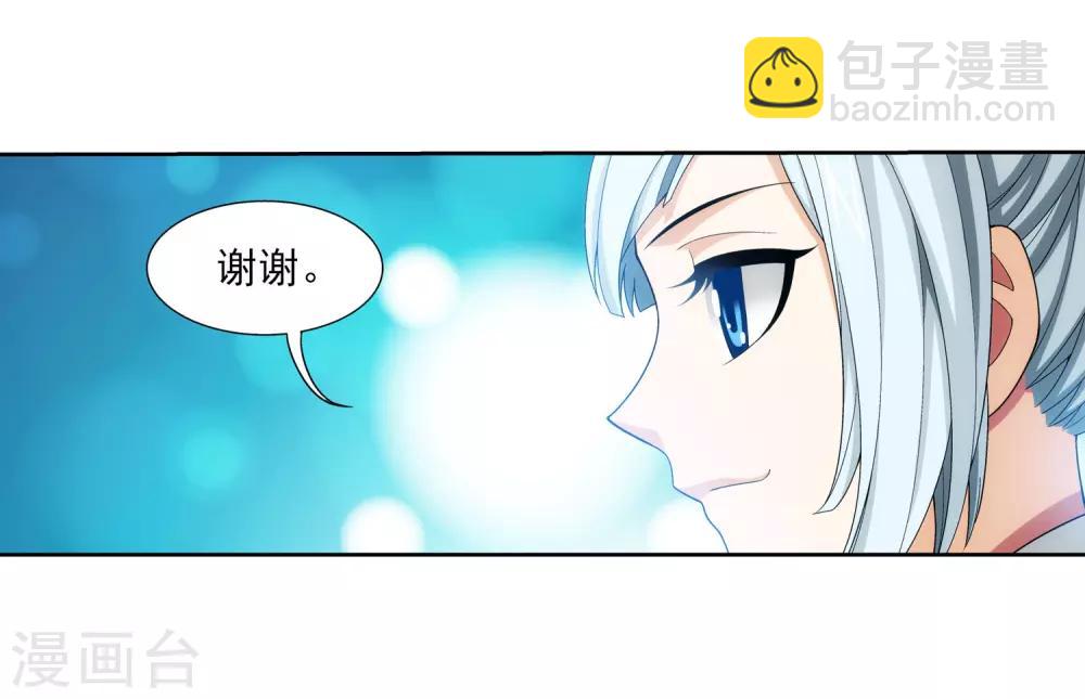 🍼斗破苍穹之大主宰 第346话 大打出手 第26页