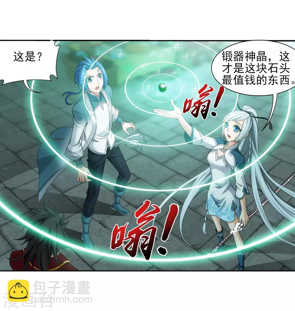 🍼斗破苍穹之大主宰 第346话 大打出手 第31页