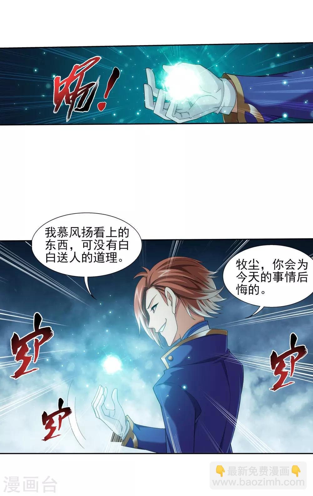 🍼斗破苍穹之大主宰 第346话 大打出手 第37页