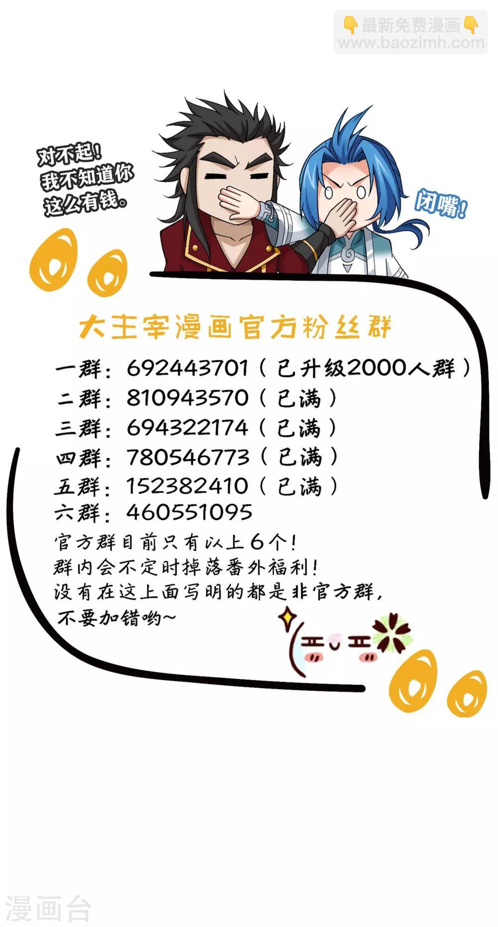 🍼斗破苍穹之大主宰 第346话 大打出手 第39页