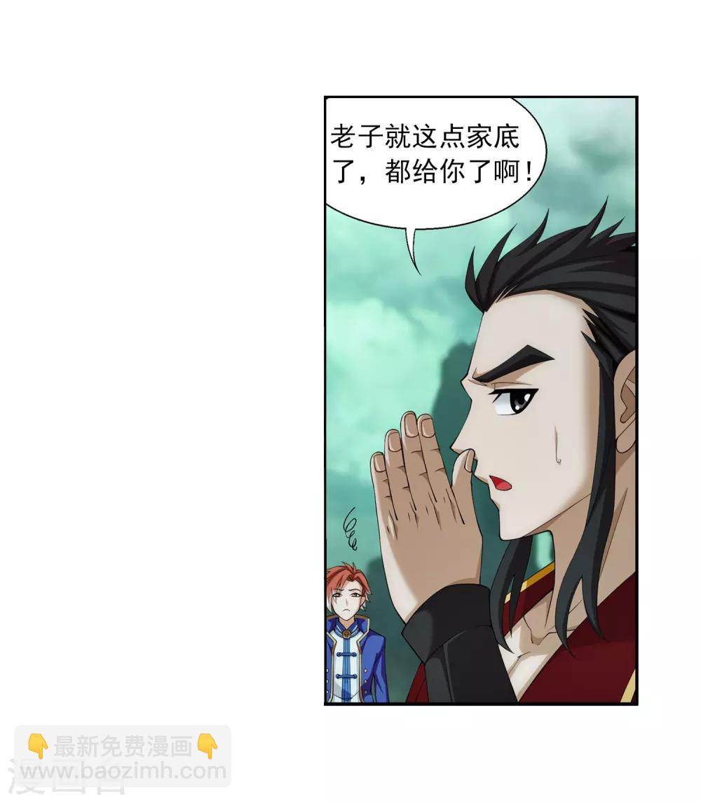 🍼斗破苍穹之大主宰 第346话 大打出手 第5页