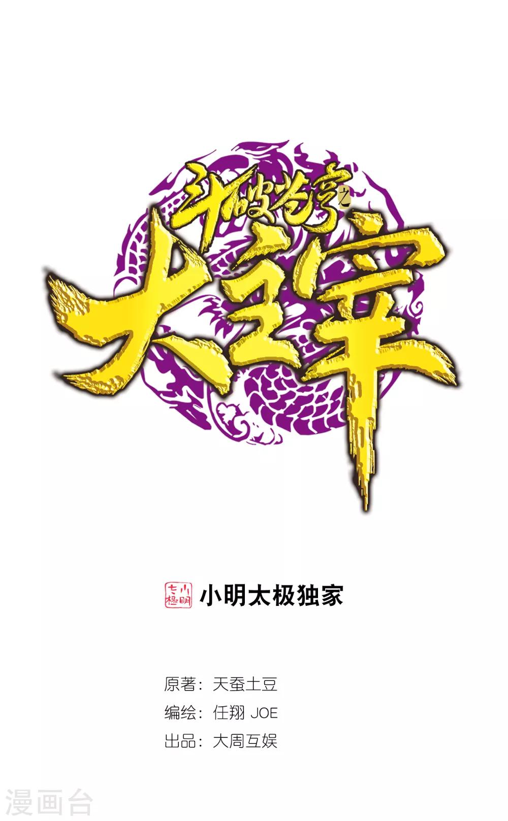 🍼斗破苍穹之大主宰 第348话 这就是灵王？！ 第1页