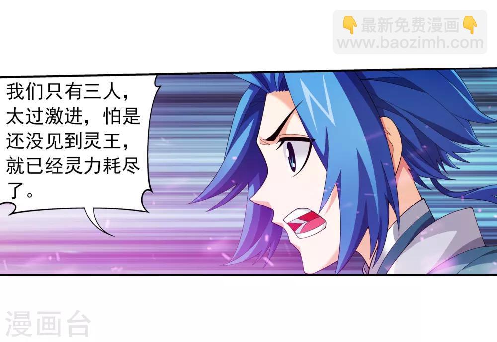 🍼斗破苍穹之大主宰 第348话 这就是灵王？！ 第10页