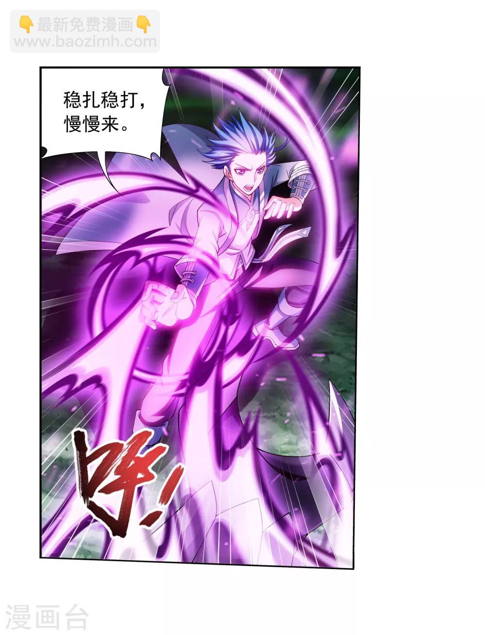 🍼斗破苍穹之大主宰 第348话 这就是灵王？！ 第11页