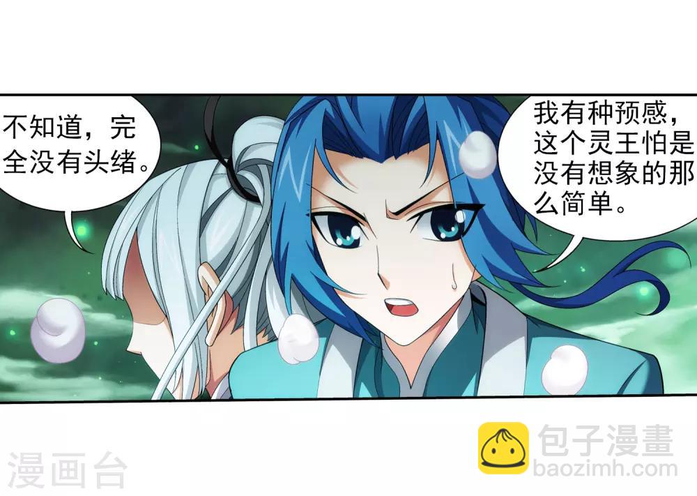 🍼斗破苍穹之大主宰 第348话 这就是灵王？！ 第20页