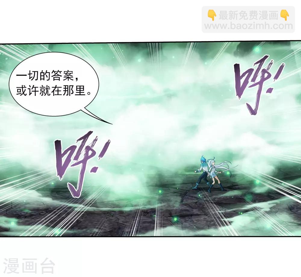 🍼斗破苍穹之大主宰 第348话 这就是灵王？！ 第21页