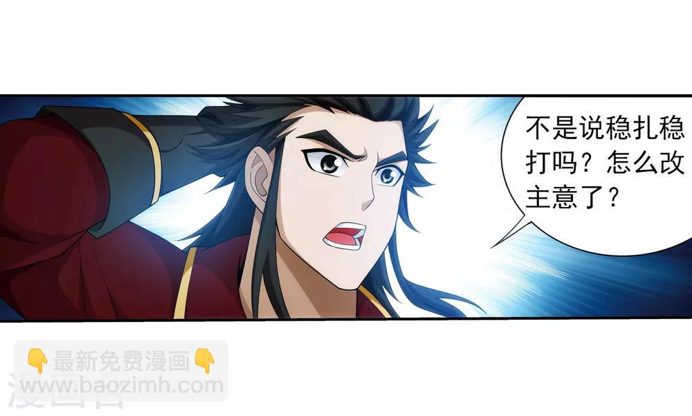 🍼斗破苍穹之大主宰 第348话 这就是灵王？！ 第25页