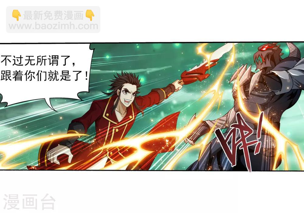 🍼斗破苍穹之大主宰 第348话 这就是灵王？！ 第26页