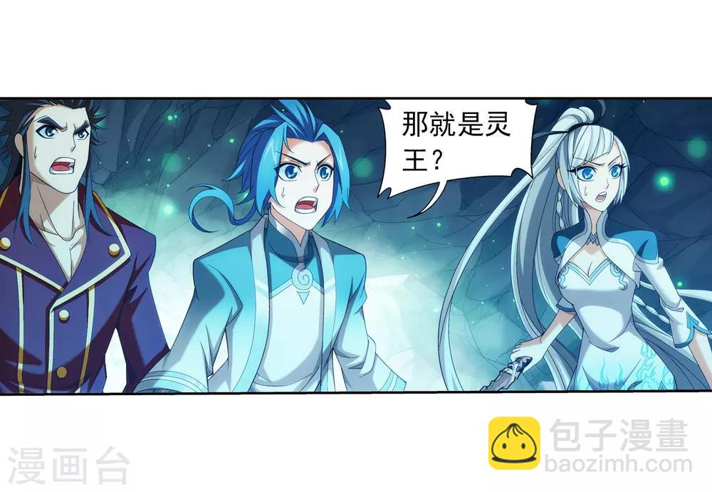 🍼斗破苍穹之大主宰 第348话 这就是灵王？！ 第35页
