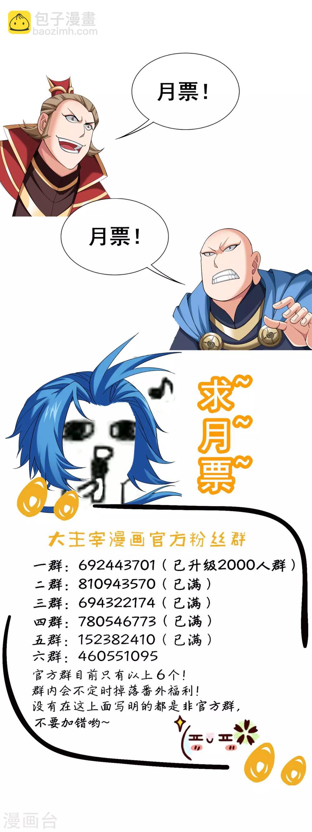 🍼斗破苍穹之大主宰 第348话 这就是灵王？！ 第38页