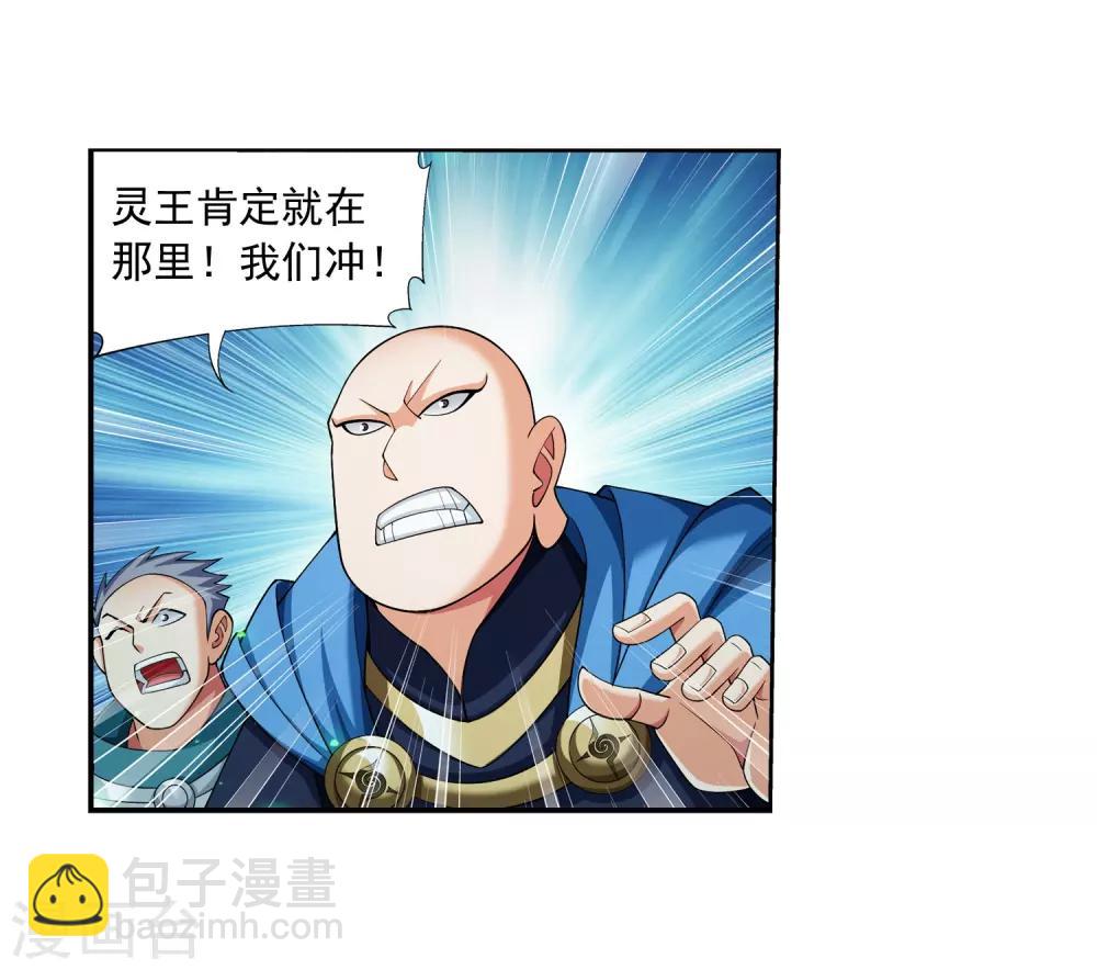 🍼斗破苍穹之大主宰 第348话 这就是灵王？！ 第6页