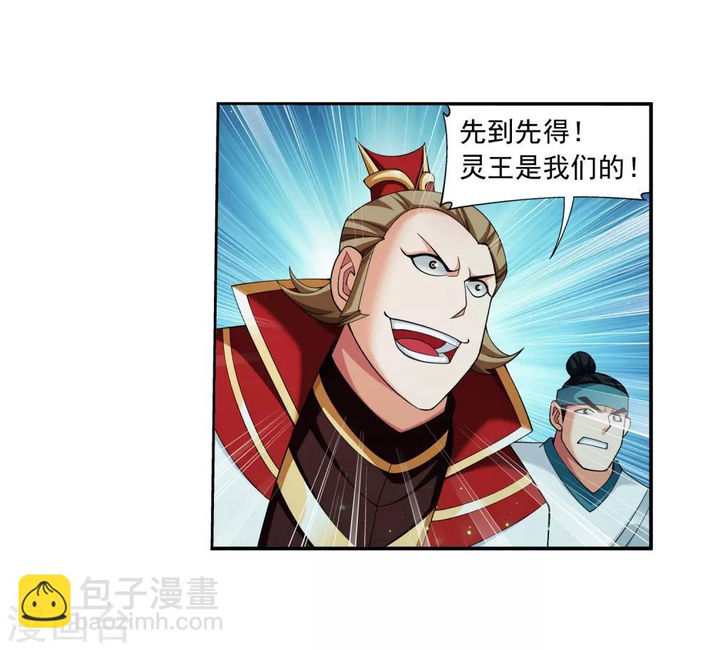 🍼斗破苍穹之大主宰 第348话 这就是灵王？！ 第7页