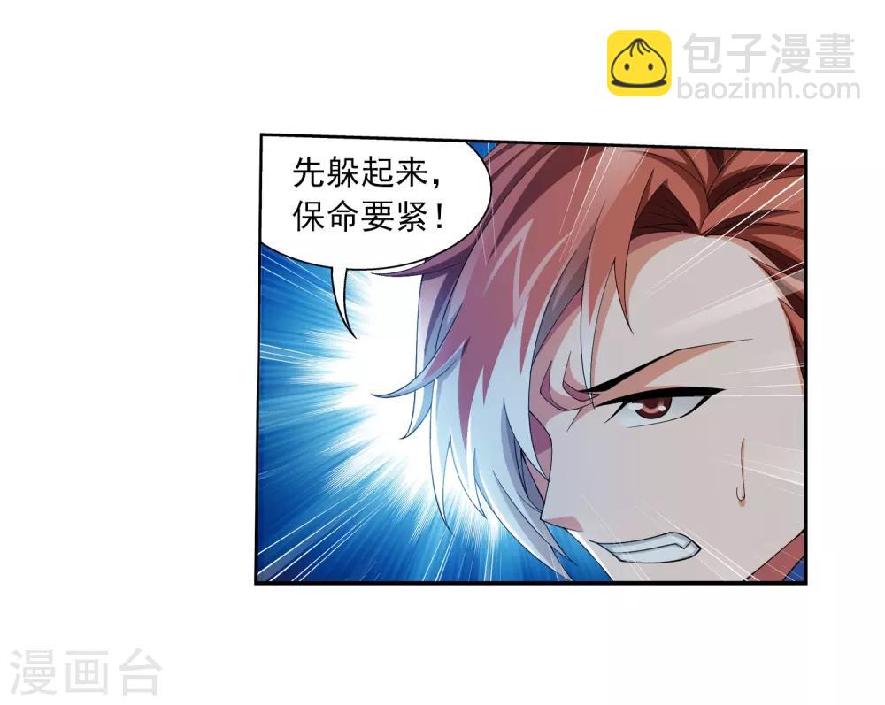🍼斗破苍穹之大主宰 第350话 攻击弱点！ 第10页