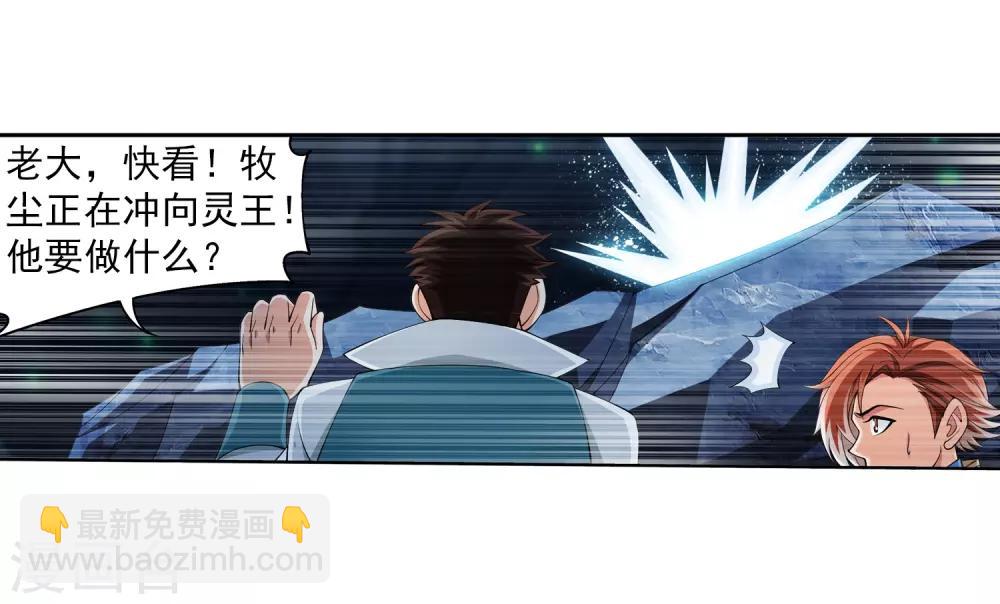 🍼斗破苍穹之大主宰 第350话 攻击弱点！ 第11页