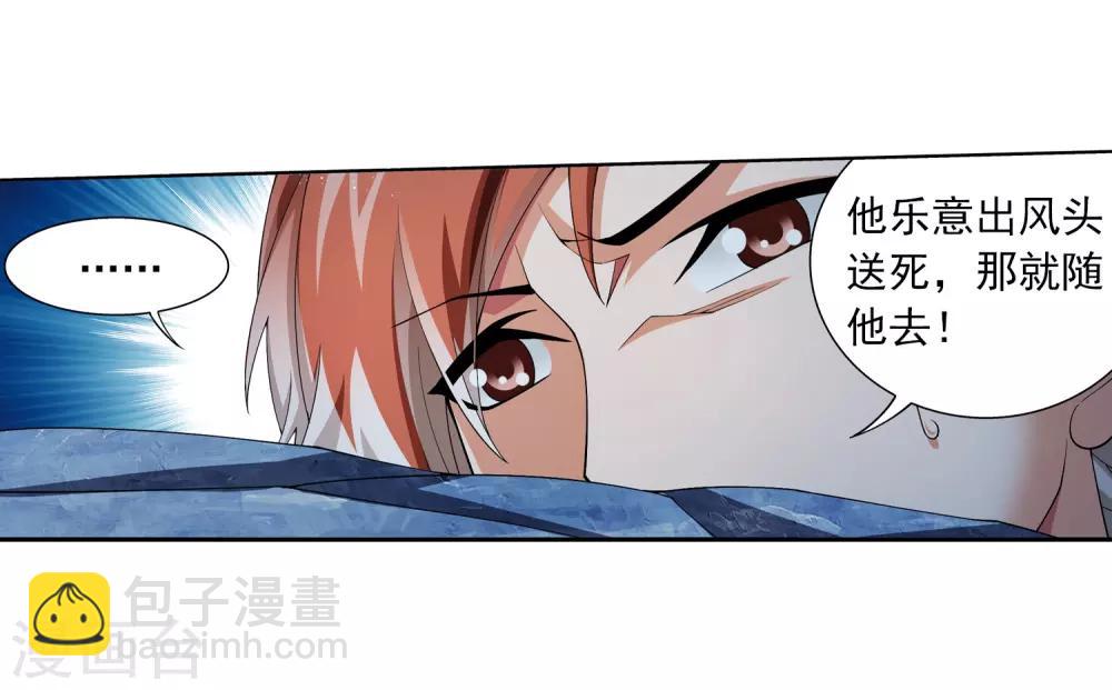 🍼斗破苍穹之大主宰 第350话 攻击弱点！ 第13页