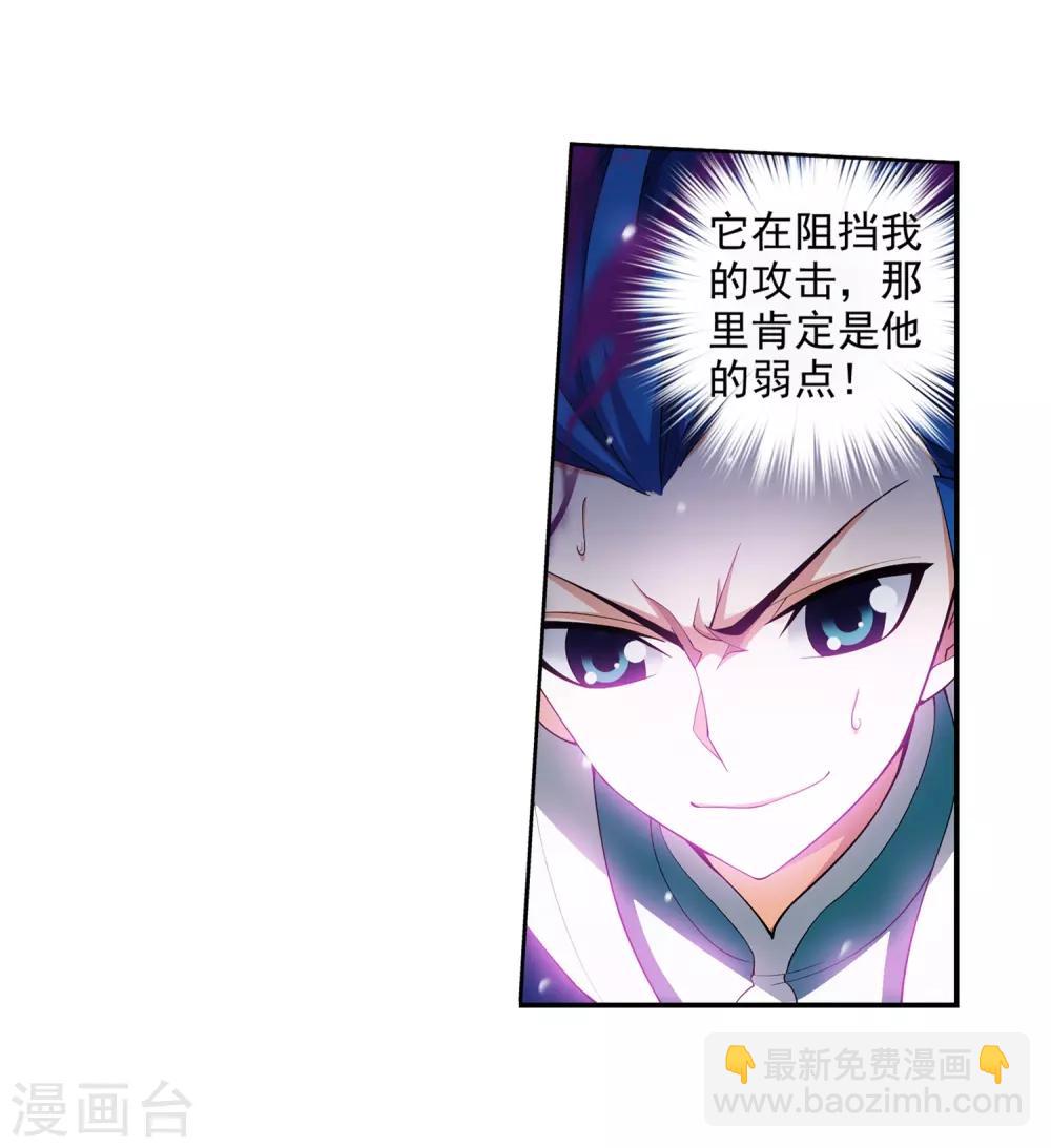 🍼斗破苍穹之大主宰 第350话 攻击弱点！ 第16页