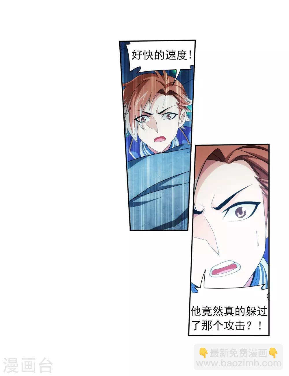 🍼斗破苍穹之大主宰 第350话 攻击弱点！ 第29页