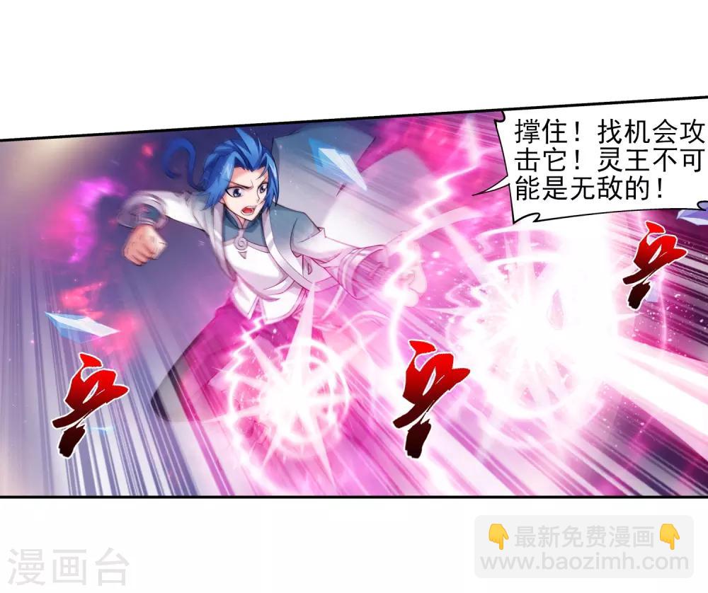 🍼斗破苍穹之大主宰 第350话 攻击弱点！ 第4页