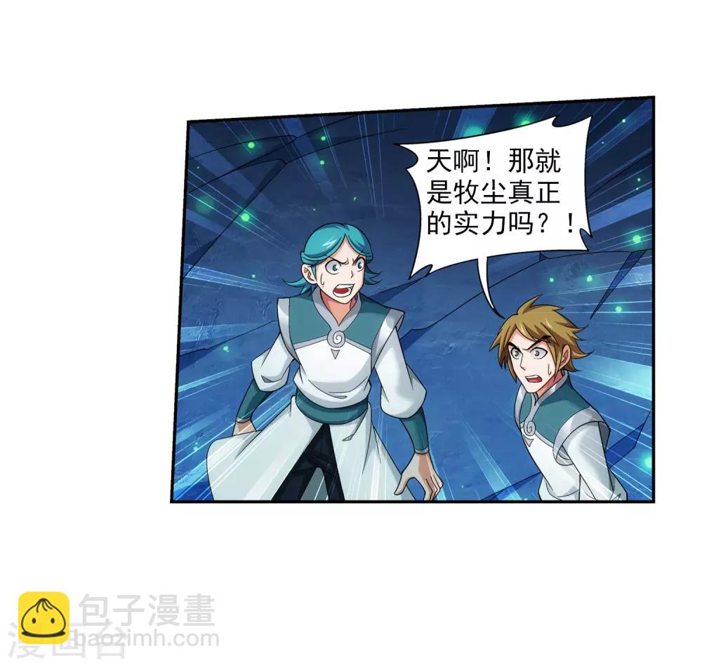 🍼斗破苍穹之大主宰 第350话 攻击弱点！ 第40页