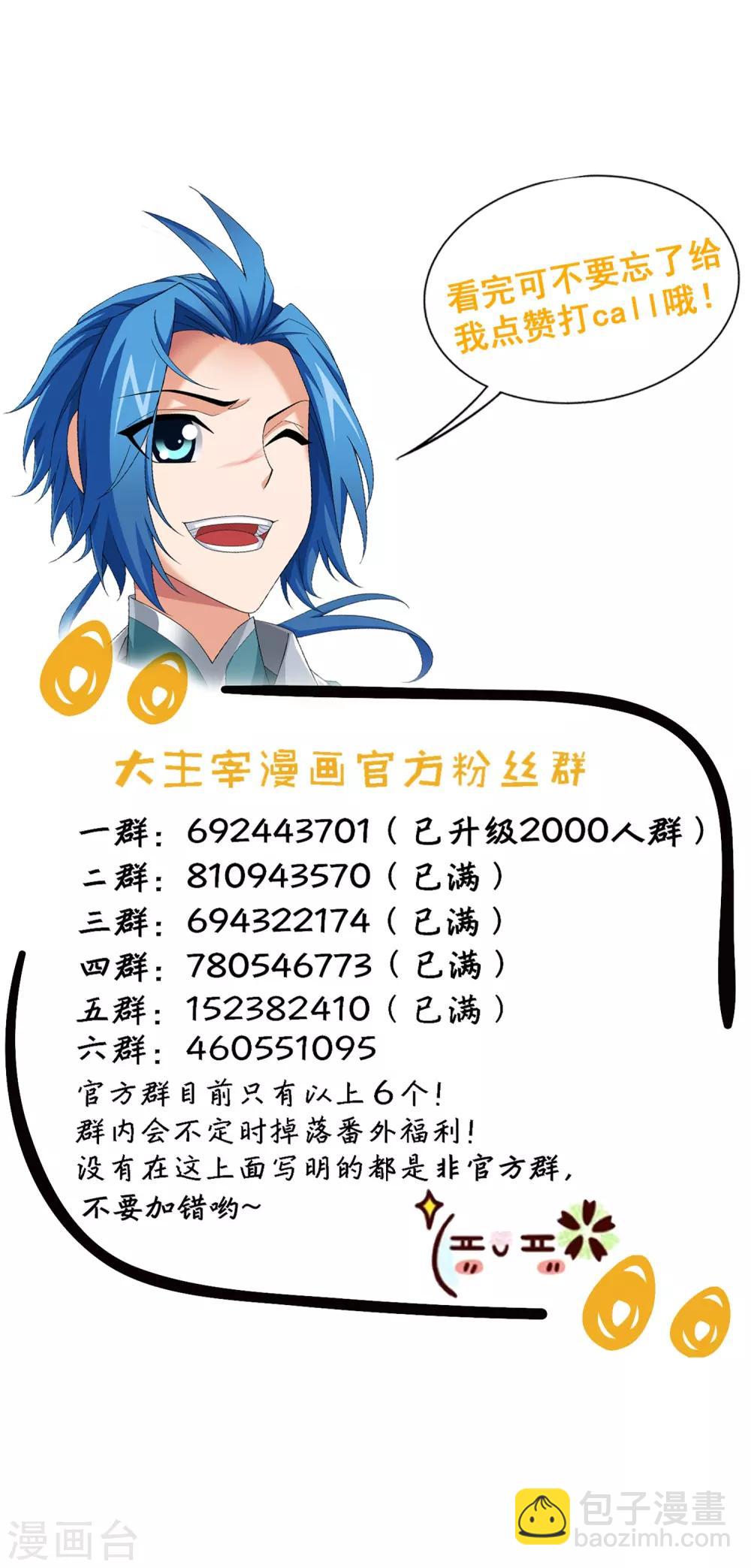 🍼斗破苍穹之大主宰 第350话 攻击弱点！ 第41页