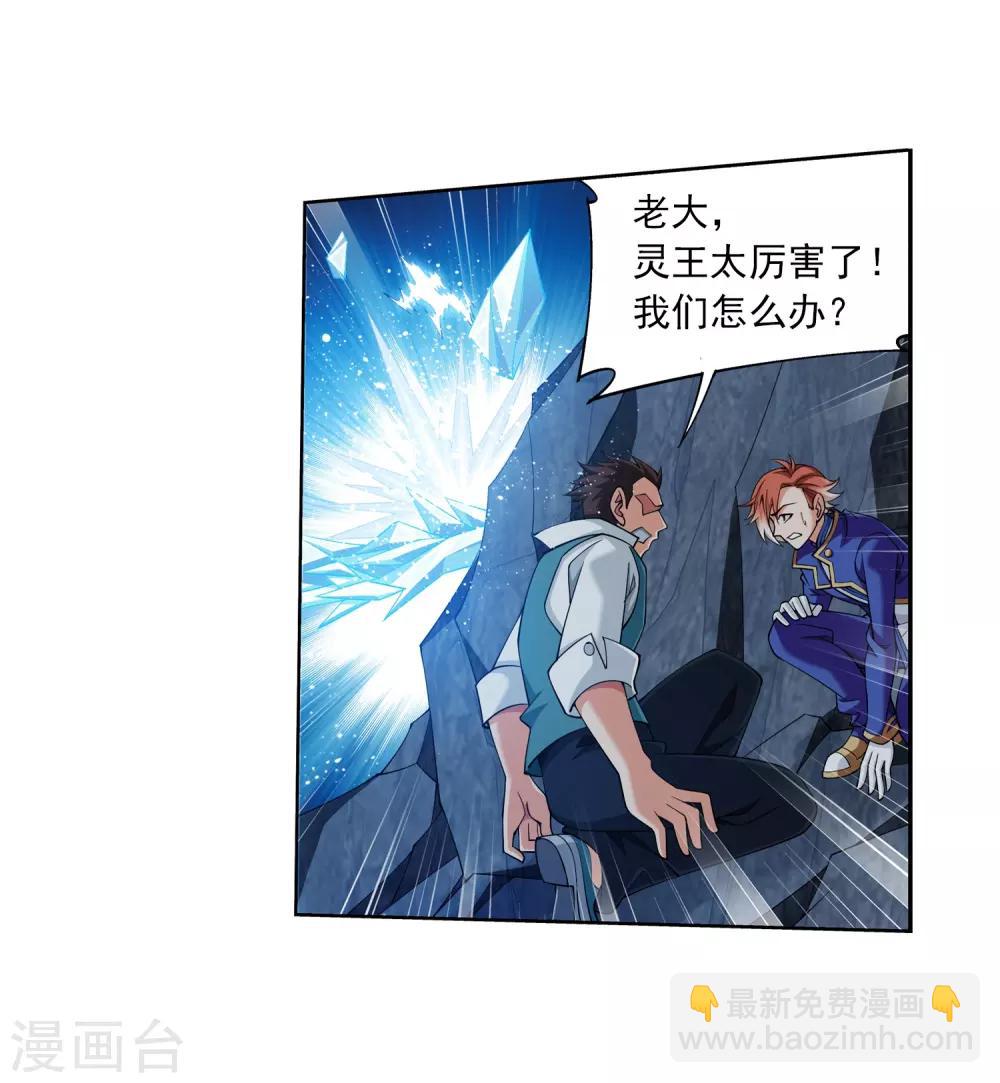 🍼斗破苍穹之大主宰 第350话 攻击弱点！ 第9页