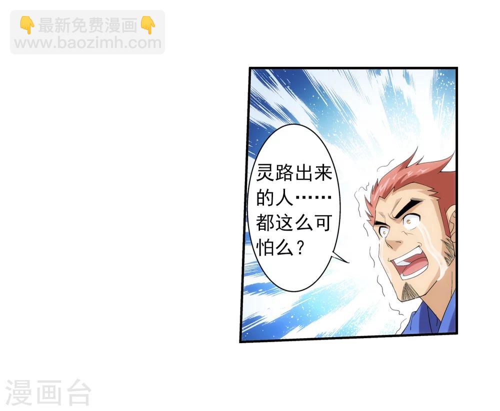 🍼斗破苍穹之大主宰 第36话 玉灵树 第10页