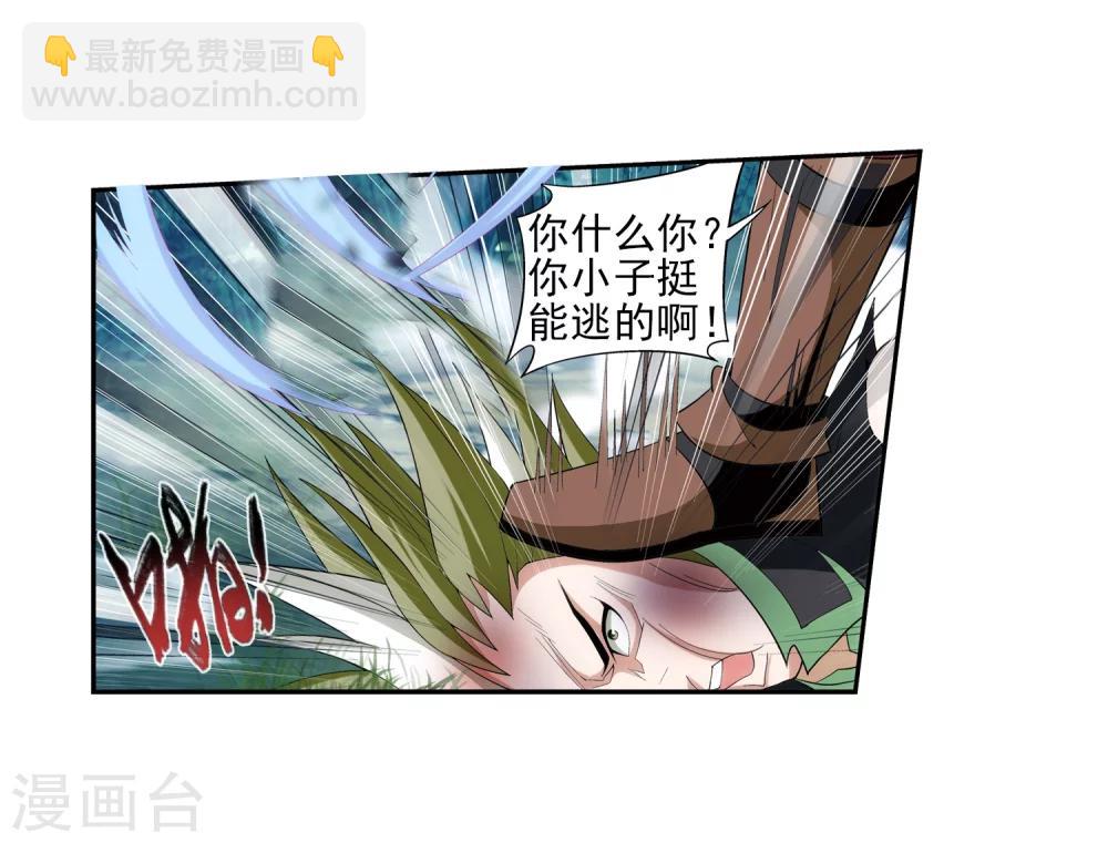 🍼斗破苍穹之大主宰 第36话 玉灵树 第12页