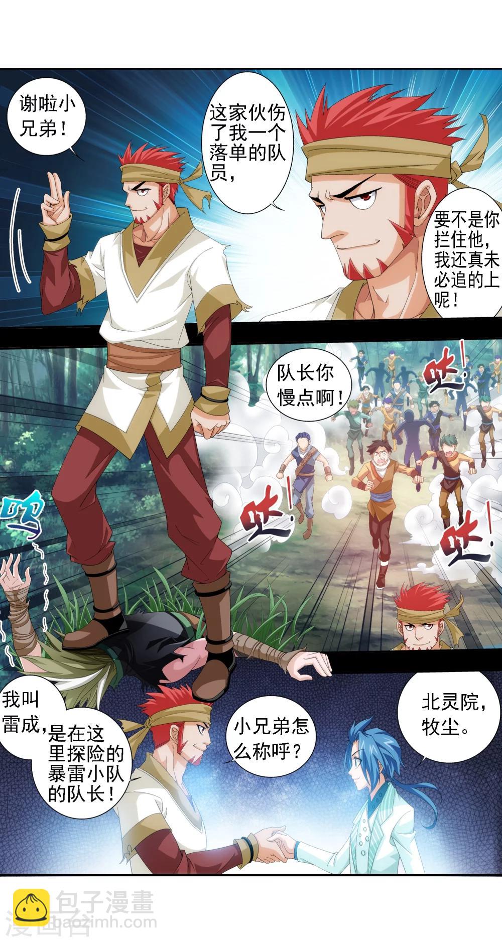 🍼斗破苍穹之大主宰 第36话 玉灵树 第14页