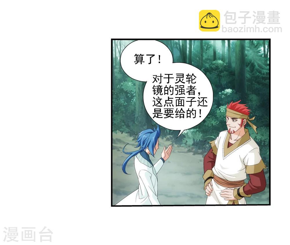🍼斗破苍穹之大主宰 第36话 玉灵树 第16页