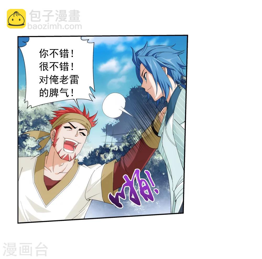 🍼斗破苍穹之大主宰 第36话 玉灵树 第17页