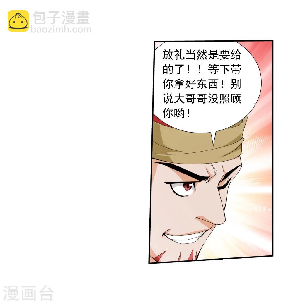 🍼斗破苍穹之大主宰 第36话 玉灵树 第18页