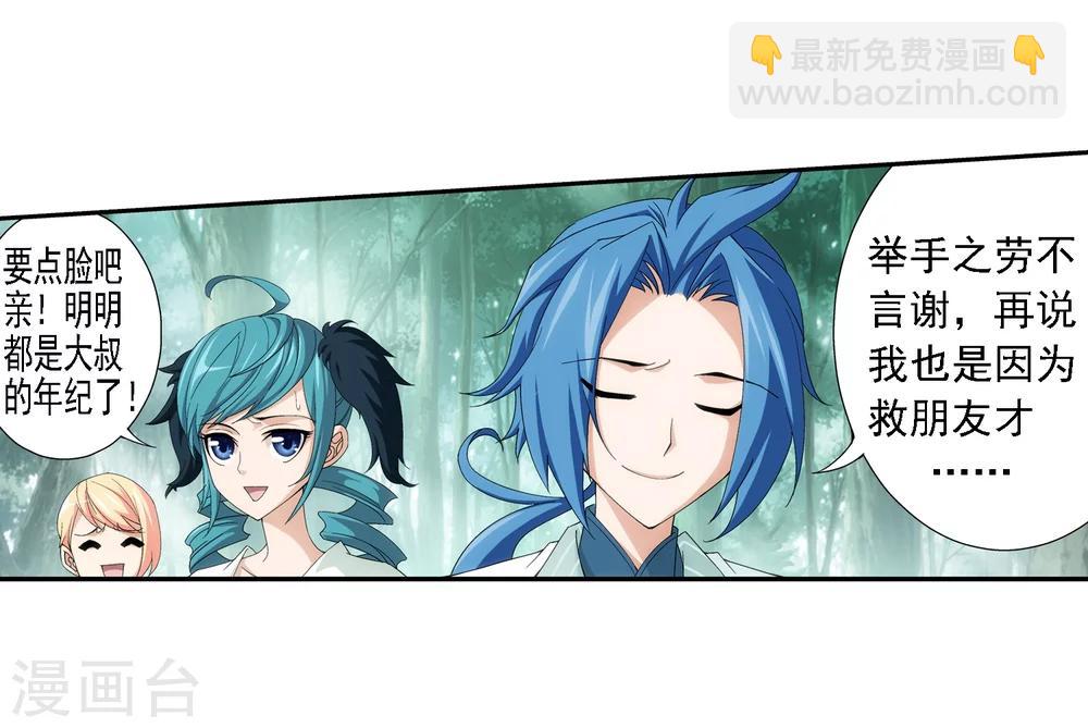 🍼斗破苍穹之大主宰 第36话 玉灵树 第19页